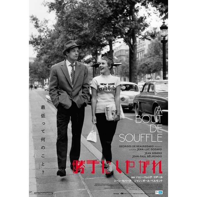 ヌーヴェル・ヴァーグ名画『勝手にしやがれ 4K』『気狂いピエロ 2K』連続上映決定 新たな日本版ポスターも公開