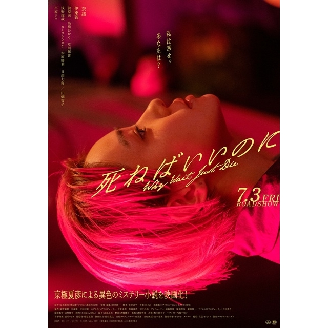 奈緒主演映画『死ねばいいのに』の予告編で流れる曲は?