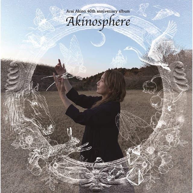 新居昭乃、デビュー40周年を記念した初のセルフカヴァー・アルバム『Akinosphere』をリリース