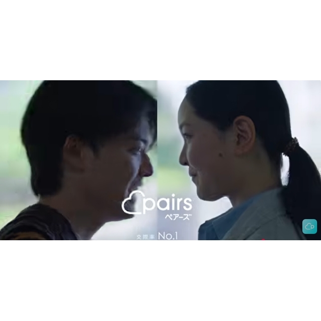 マッチングアプリ「Pairs」のCMに出演している男女と、流れている楽曲は?