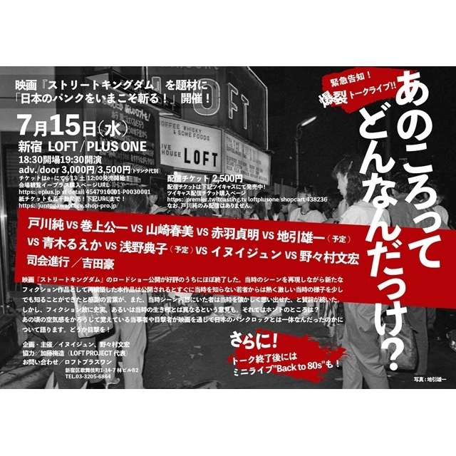 戸川純・巻上公一・山崎春美ら出演 パンク/ニューウェーヴを再検証するトーク・ライヴが開催