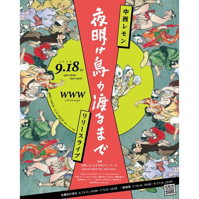 中西レモン、バンド編成で2ndアルバム『夜明け烏の渡るまで』リリース・ライヴ開催