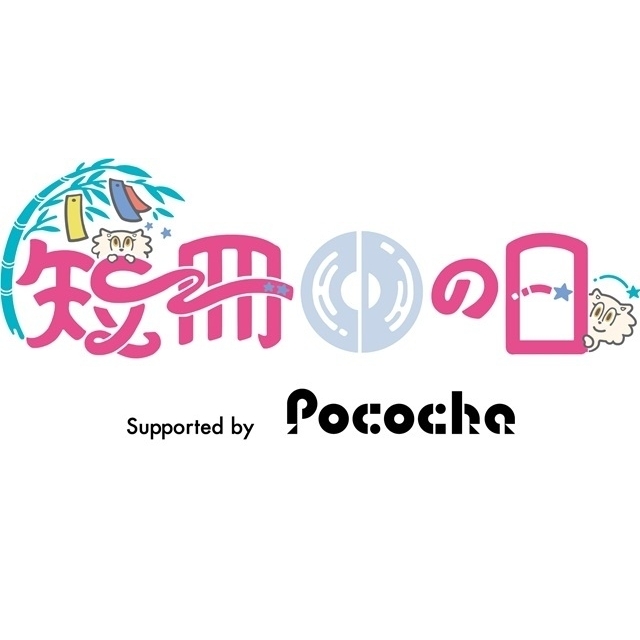 七夕恒例〈短冊CDの日〉開催 H Jungle With t・PENICILLIN・渡辺美奈代など一斉発売