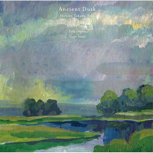 高田ひろ子トリオ、2ndアルバム『Ancient Dusk(太古の夕暮れ)』をリリース