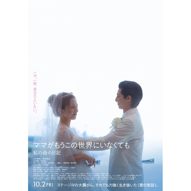 川口春奈主演映画『ママがもうこの世界にいなくても 私の命の日記』の予告編で流れる曲は?