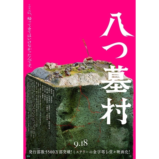 映画『八つ墓村』、主題歌は松本孝弘率いるTMGの書き下ろし新曲 本ヴィジュアル&予告も公開