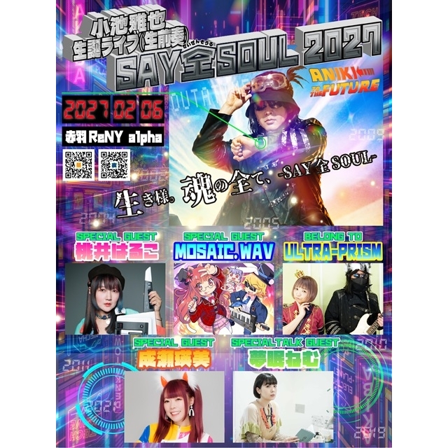 「萌え・電波ソングの検証と継承」を掲げたULTRA-PRISM主催イベントが来年2月に開催 桃井はるこら出演