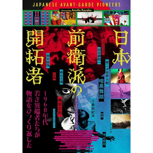 ドキュメンタリー映画『日本前衛派の開拓者』予告編公開 寺山修司「現実で見られないようなものを見た方がいい」