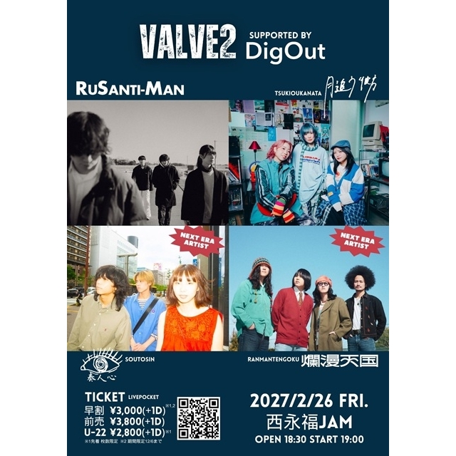 ルサンチマン、月追う彼方、奏人心、爛漫天国が集結 〈VALVE2 supported by DigOut〉開催