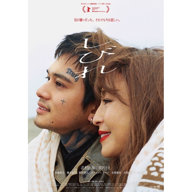 北村匠海主演&宮沢りえ共演映画『しびれ』の予告篇で流れる曲は?