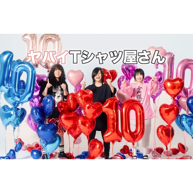 ヤバイTシャツ屋さん、TikTokにて「ねぇ、そろそろバズっていい・・・?」 ver.の音源配信がスタート