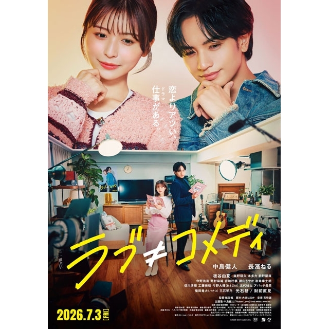 中島健人主演映画『ラブ≠コメディ』の予告篇で流れる曲は?