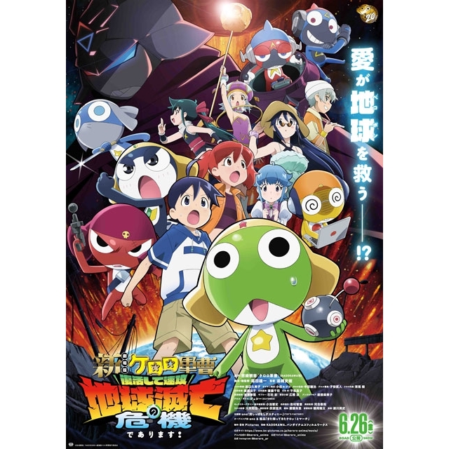 劇場版新作『ケロロ軍曹』、anoの新曲が主題歌に決定&ケロン人の兄弟役にジェシー(SixTONES)が抜擢