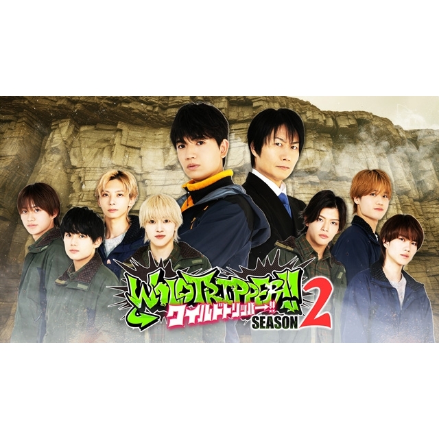 『ワイルドトリッパー!! SEASON2』配信日決定&キー・ヴィジュアル公開