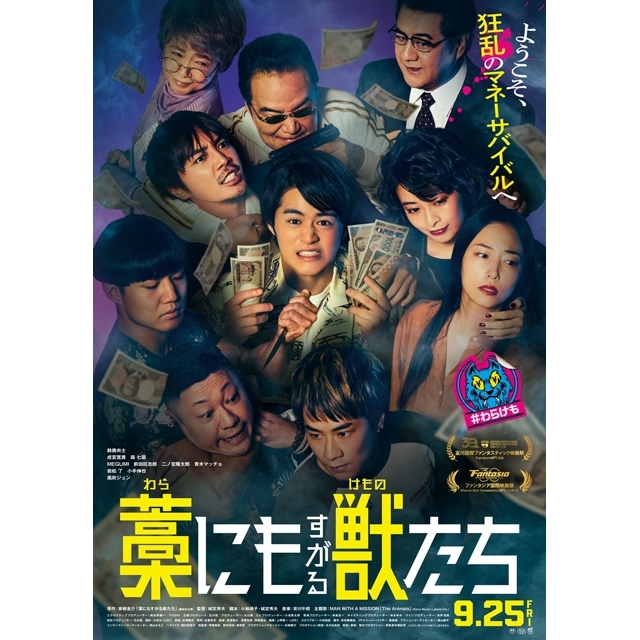 鈴鹿央士主演映画『藁にもすがる獣たち』の予告編で流れる曲は?