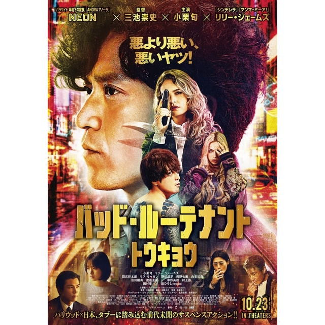 映画『バッド・ルーテナント:トウキョウ』の予告編で流れる曲は?