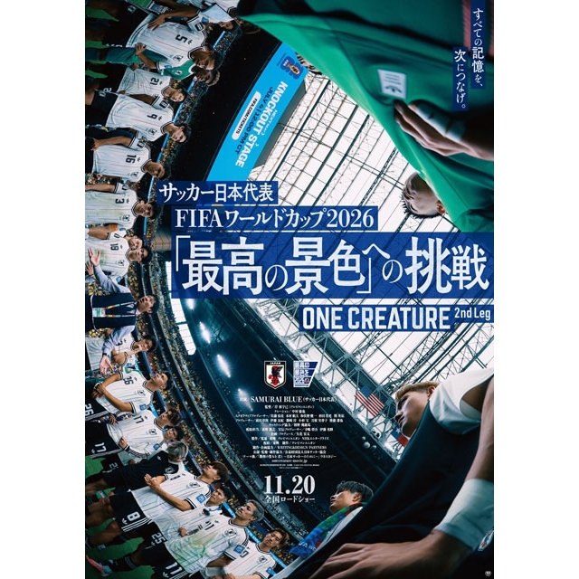 サッカー日本代表映画『「最高の景色」への挑戦』の予告編で流れる曲は?