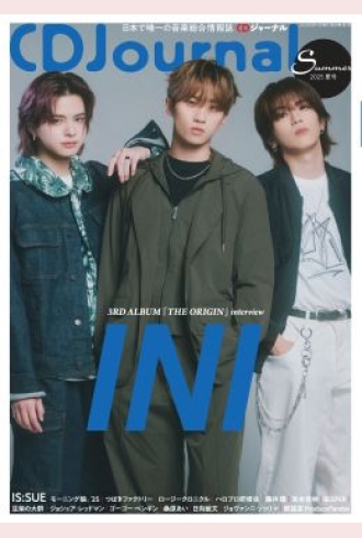 CDジャーナル2025年夏号