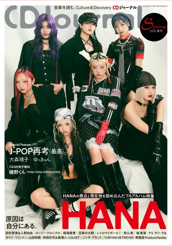 CDジャーナル2026年春号