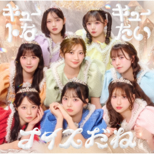 CUTIE STREET、自己最高初週売上44.1万枚 オリコン週間音楽ランキング初1位