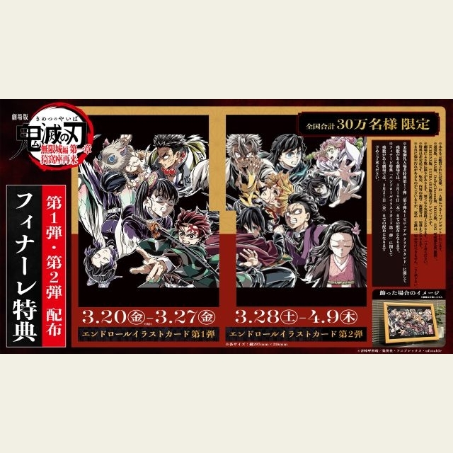 『劇場版「鬼滅の刃」』ファイナルPV第2弾公開 フィナーレ特典公開&「鬼殺隊」「鬼」の応援上映開催決定