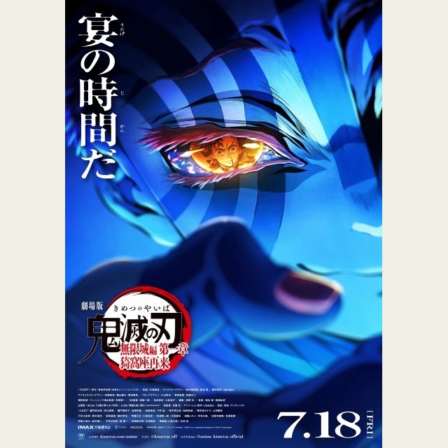 劇場版『鬼滅の刃』日本国内観客動員2734万人・興行収入400億円 無限列車編に続き史上2作目の400億を記録