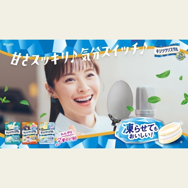 「松浦亜弥×キシリクリスタル」デビュー25周年夢のコラボレーション 新WEB CM公開