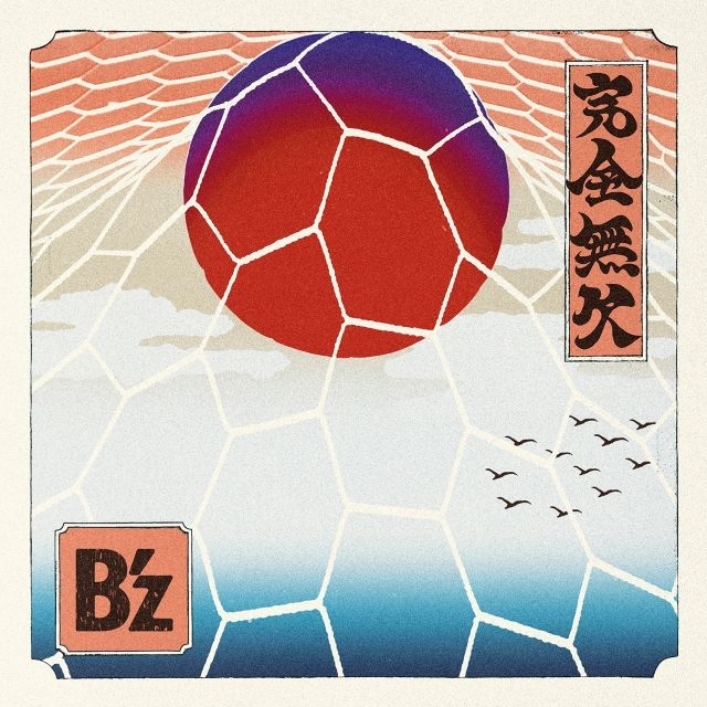 B’z、日本テレビ系サッカー・テーマ・ソング「完全無欠」が1位に初登場 嵐「Five」が2位に浮上