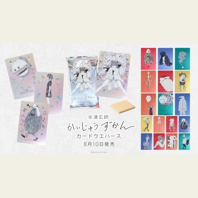 米津玄師×バンダイ、「かいじゅうずかん カードウエハース」商品写真を初公開