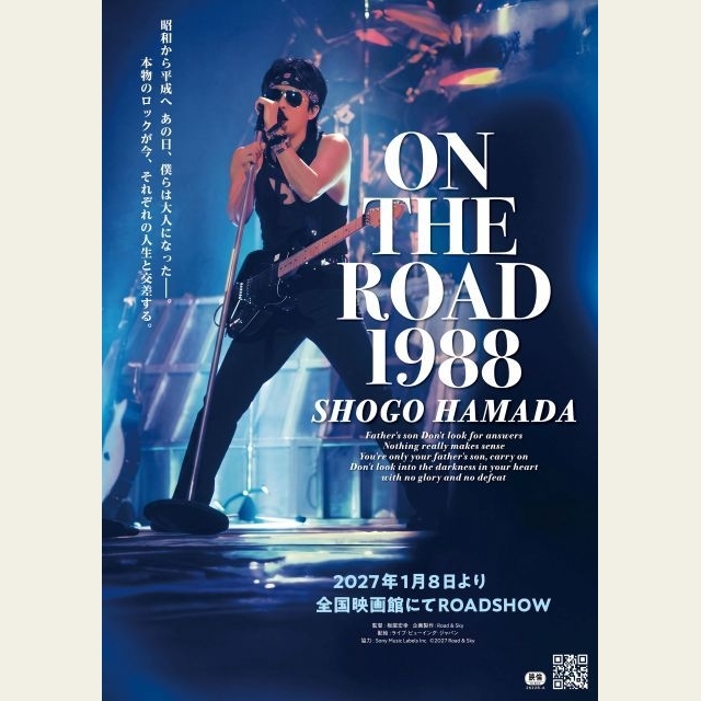 浜田省吾、『ON THE ROAD 1988』が来年1月に全国映画館で公開 上映映画館&予告編&KV公開