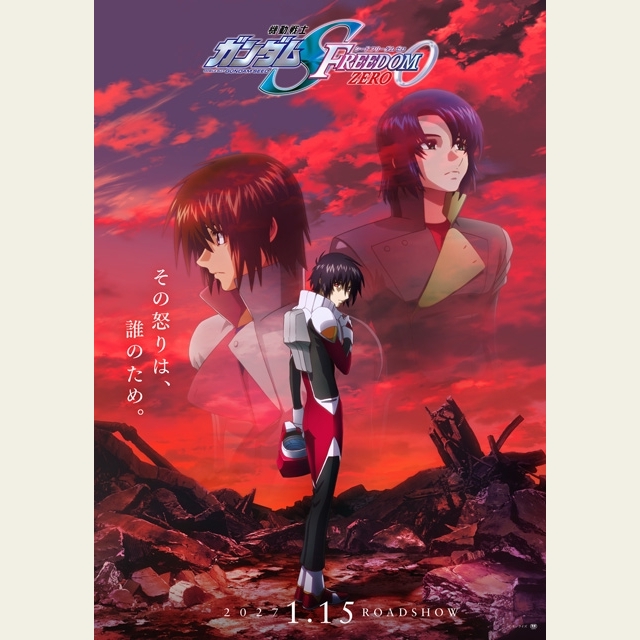 『機動戦士ガンダムSEED FREEDOM ZERO』公開日決定 ティザー・ヴィジュアル&最新予告公開