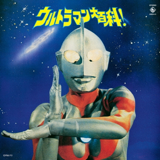 ルックバック~7月17日 TBS系各局で『ウルトラマン』放送スタート