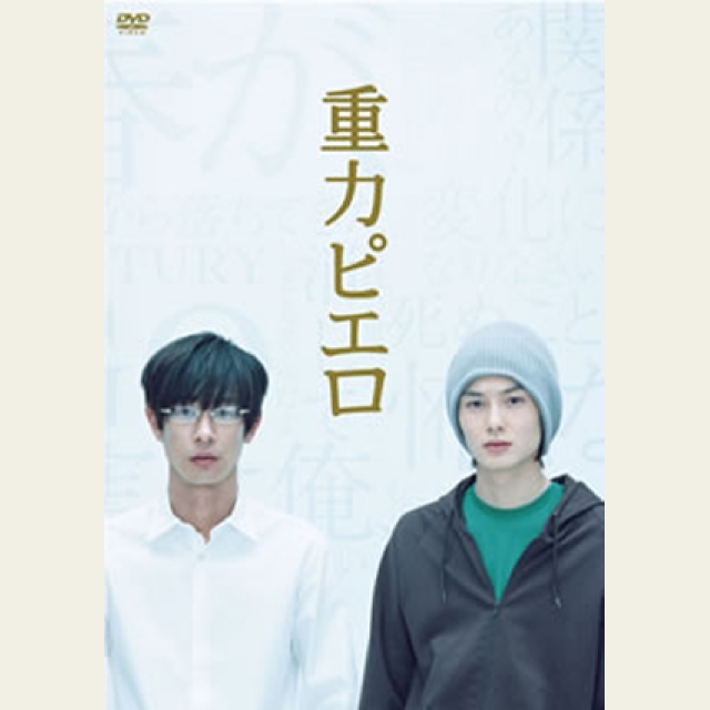 『重力ピエロ』に続き、東京競馬場のGIで好走するのは、あの作品の名を持つ馬?