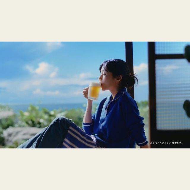 河合優実出演、「サントリー生ビール」のCMで「上を向いて歩こう」を歌っているのは?