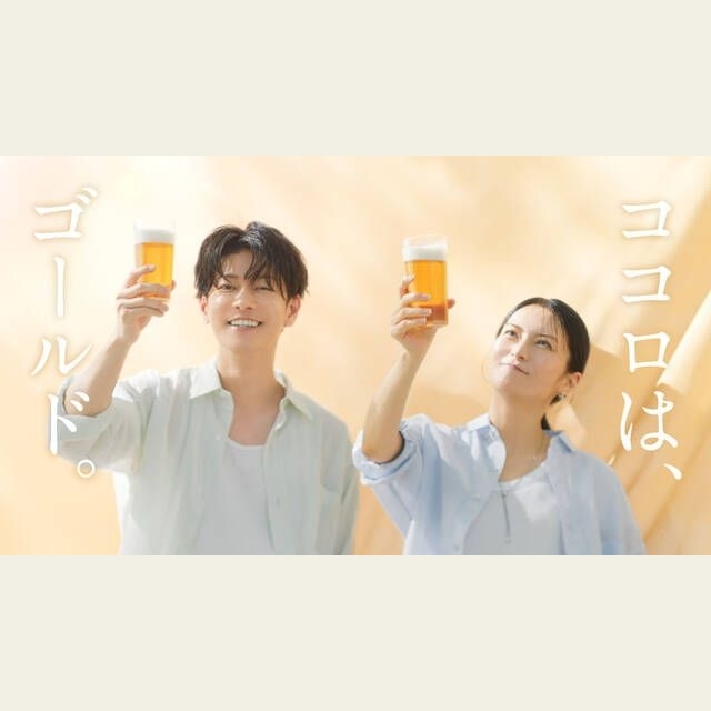 佐藤健&柴咲コウ出演、「アサヒ ゴールド」のCMで流れる曲は?