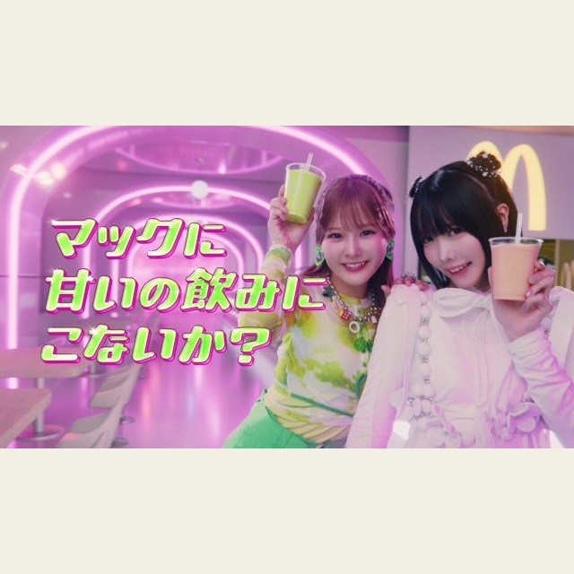 あのちゃん×齊藤なぎさ出演、マクドナルド「もものスムージー」&「マスカットスムージー」のCMで流れる曲は?