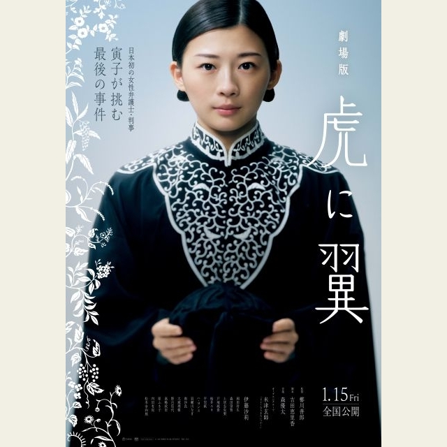 劇場版『虎に翼』の予告編で流れる曲は?
